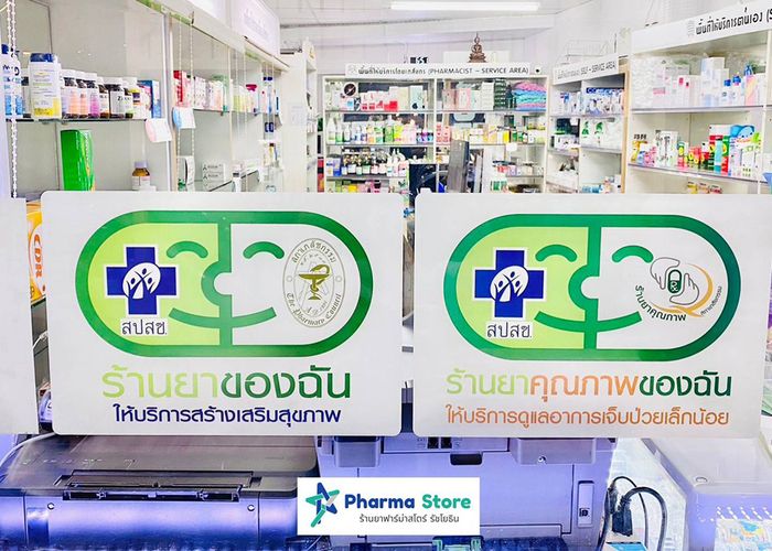 สปสช.ขยายสิทธิบัตรทอง รับยาฟรีร้านขายยาบางแห่ง คลุม 16 กลุ่มอาการ