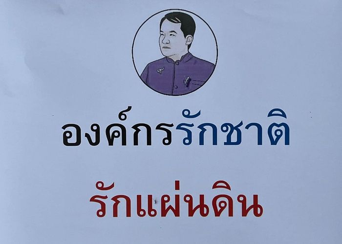 ‘ศรีสุวรรณ’ชวนร่วมตั้ง ‘องค์กรรักชาติ’ ต้านแก้ ม.112 จับผิดนักการเมือง