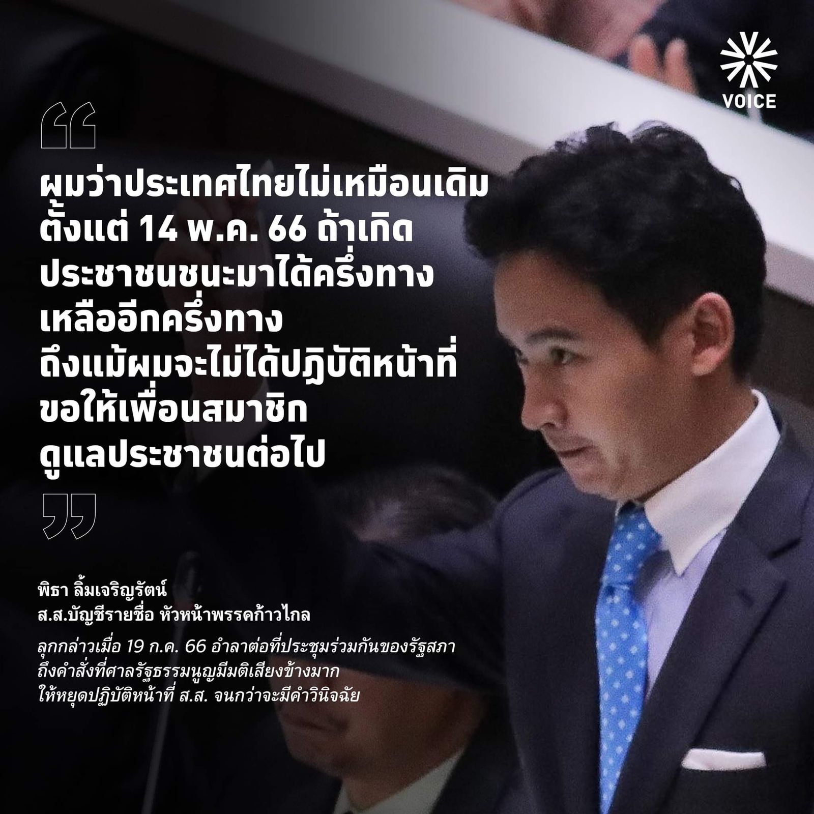 พิธา ศาลรัฐธรรมนูญ _8518.jpeg