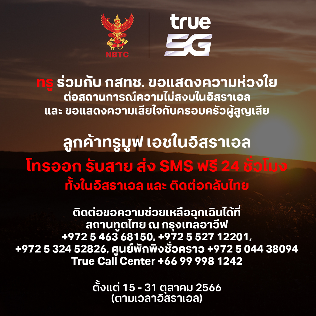 200_True_TH_Elevates Communication Services in Israel.jpg