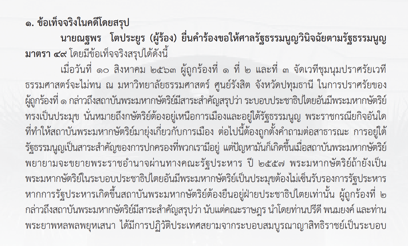 วารจุลนิติ คดี 10 สิงหา