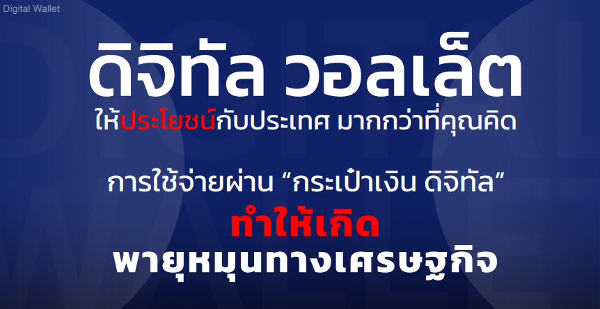 ดิจิทัลวอลเล็ต3.png