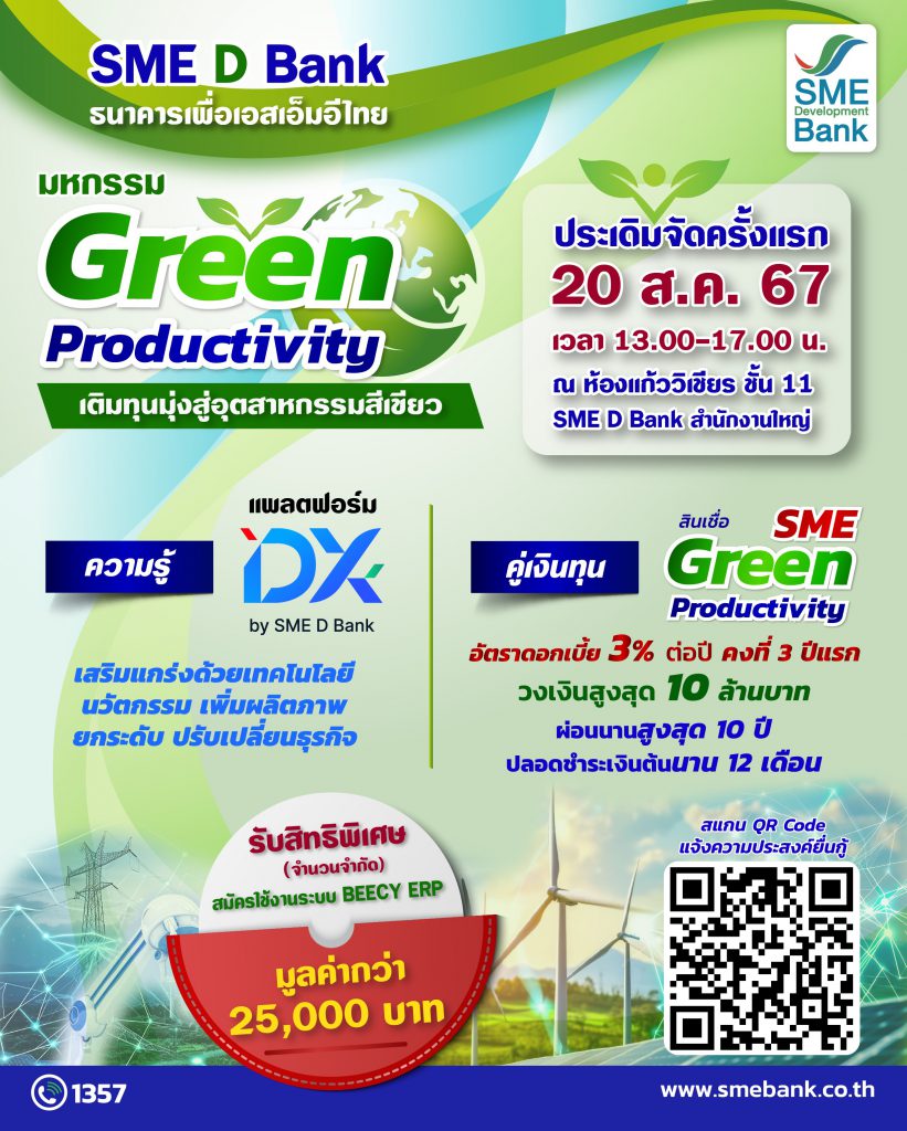 โปสเตอร์-งานมหกรรม-Green-Productivity-1-821x1024.jpg