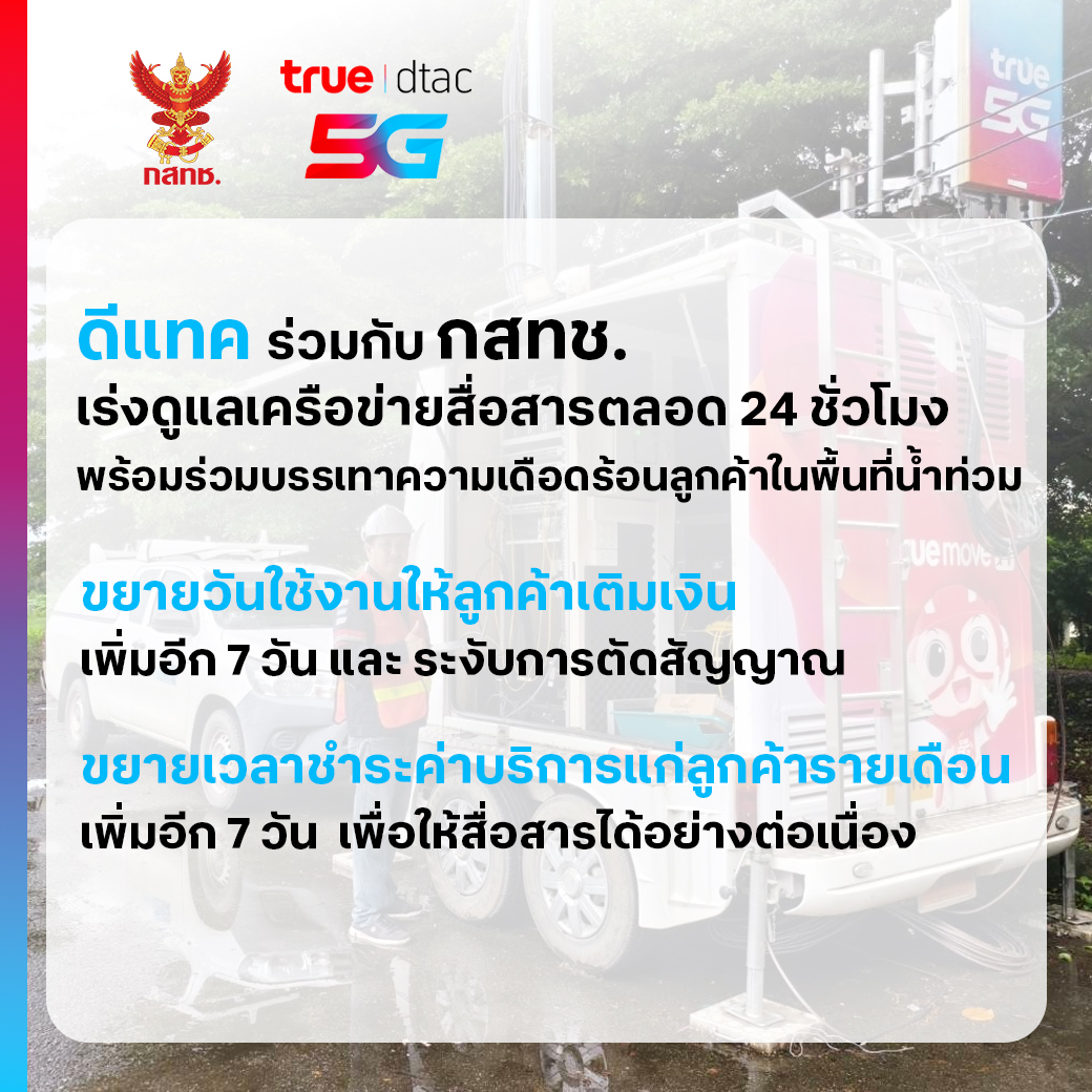 Disaster_dtac_Flood_Nan_TH-1_1.jpg