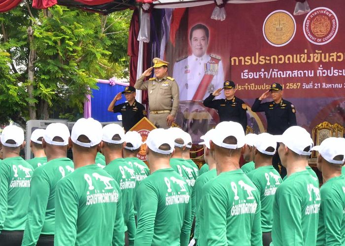 'ทวี สอดส่อง' เปิดการประกวดแข่งขันสวนสนามผู้ต้องราชทัณฑ์ทั่วประเทศ พัฒนาศักยภาพ ส่งเสริมสุขภาพ