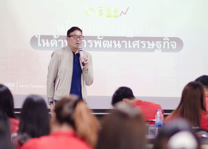 ‘สส.ธนาธร’ ร่วมพูดคุยแลกเปลี่ยนกับ ‘นักศึกษามหาวิทยาลัยราชภัฏลำปาง’ ย้ำเดินหน้าแก้วิกฤตเศรษฐกิจประเทศ