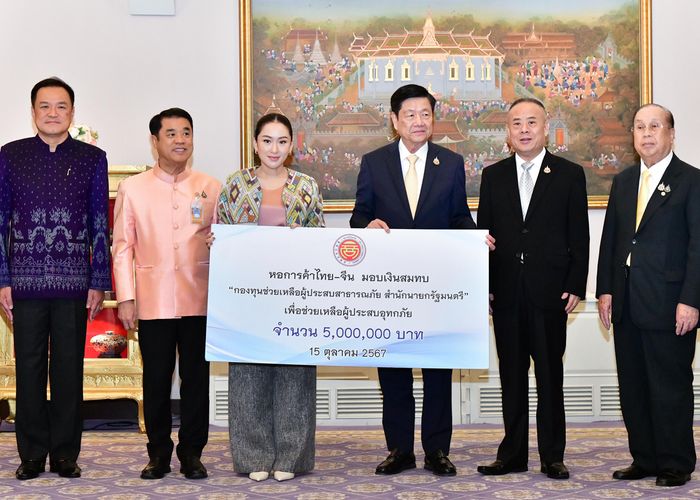 นายกฯแพทองธาร รับมอบสิ่งของอุปโภคบริโภค – เงินบริจาค จากองค์กรและภาคเอกชน เพื่อช่วยเหลือผู้ประสบภัยน้ำท่วม