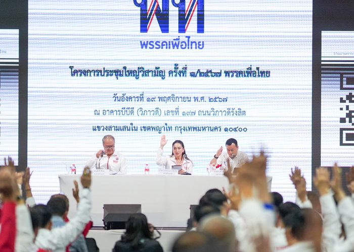 ‘แพทองธาร ชินวัตร’ นายกรัฐมนตรี และหัวหน้าพรรคเพื่อไทย ร่วมประชุมใหญ่วิสามัญ ครั้งที่ 1/2567 พรรคเพื่อไทย