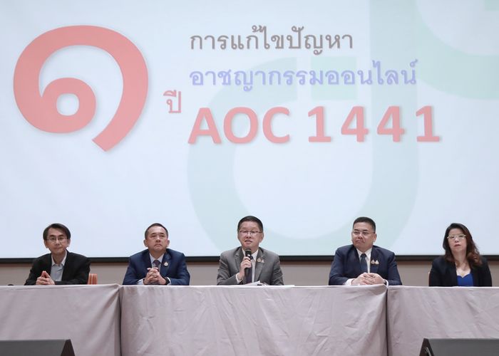 DE  โชว์ผลงานปราบโจรออนไลน์ 1ปี ศูนย์ AOC 1441 ระงับบัญชีต้องสงสัยกว่า 340,000 เคส อายัดบัญชีม้าใน 10 นาที