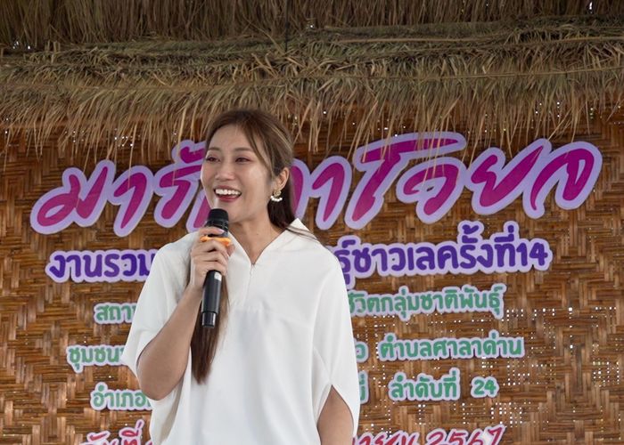 พรรคเพื่อไทย ร่วมฉลอง ‘งานรวมญาติชาติพันธุ์ชาวเล และการสถาปนาเขตพื้นที่คุ้มครองวิถีชีวิตกลุ่มชาติพันธุ์ชุมชนชาวเลโต๊ะบาหลิว’