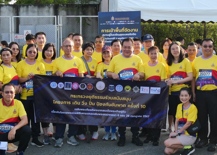 'ทวี สอดส่อง' รมว.ยุติธรรม นำกระทรวงยุติธรรม ร่วมโครงการแสงนำใจไทยทั้งชาติ เดิน วิ่ง ปั่น ป้องกันอัมพาต เฉลิมพระเกียรติฯ