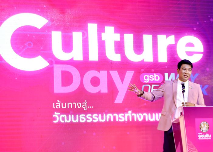 ออมสิน จัดงาน Culture Day ขับเคลื่อนวัฒนธรรมการทำงานแบบยั่งยืน GSB Way of Work ในบริบทธนาคารเพื่อสังคม