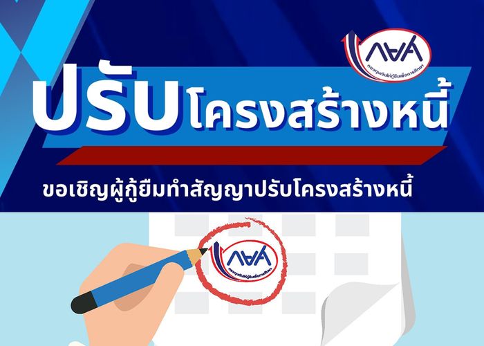 กยศ. เร่งมือเตรียมลงพื้นที่ปรับโครงสร้างหนี้ 33 จังหวัด ระหว่างเดือน ม.ค. – มิ.ย. 2568