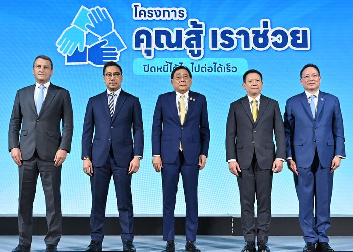 คลัง ธปท. และหน่วยงานที่เกี่ยวข้อง แถลงข่าวร่วมโครงการ 'คุณสู้ เราช่วย' เพื่อให้ความช่วยเหลือลูกหนี้รายย่อยและ SMEs