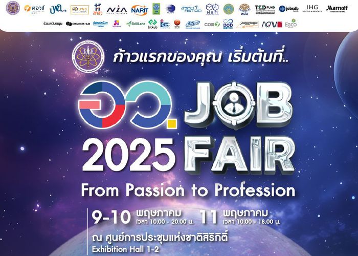 เปลี่ยนความฝันให้เป็นอาชีพจริง! พบกันในงาน "อว. Job Fair 2025" เปิดบูธรับสมัครงานกว่า 1.5 แสนอัตรา