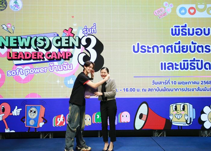 'รมต.จิราพร' มอบใบประกาศค่ายเยาวชนกรมประชาสัมพันธ์ ‘NEW(S) GEN LEADER CAMP’