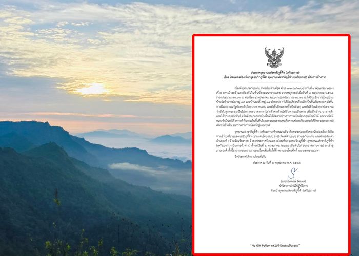 ประกาศปิดแหล่งท่องเที่ยว จุดชมวิวภูชี้ฟ้า เป็นการชั่วคราว