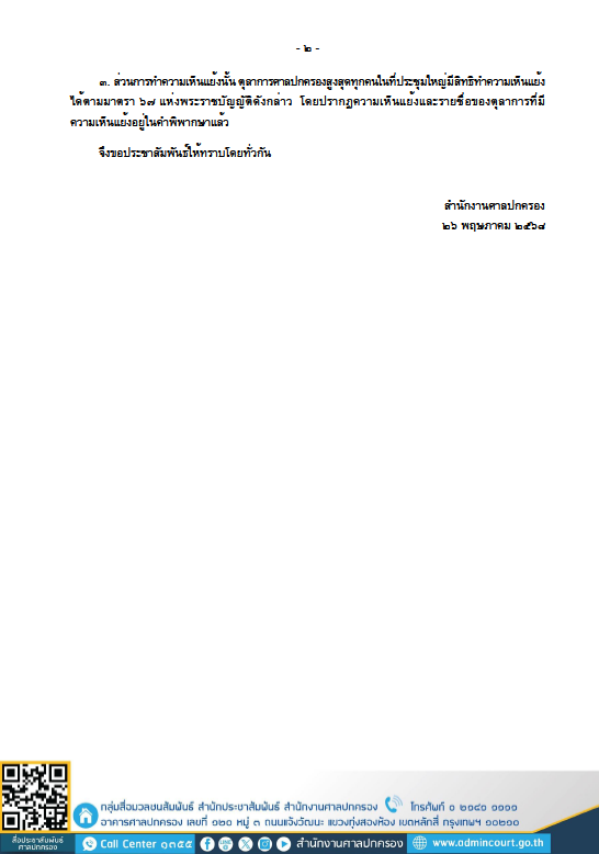 ศาลปกครอง จำนำข้าว