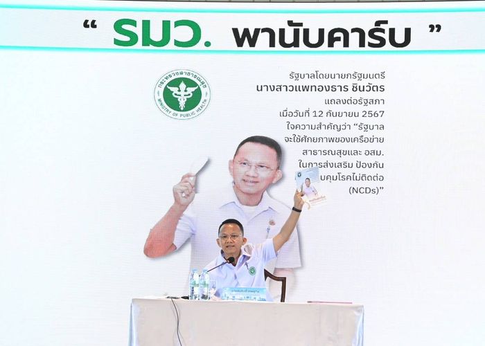 'สมศักดิ์' เผย 'คนกรุง' เสี่ยง/ป่วยโรคไม่ติดต่อเรื้อรังสูงกว่าภาพรวมประเทศ รุกติวเข้ม อสส. ส่งต่อความรู้นับคาร์บ ลด NCDs