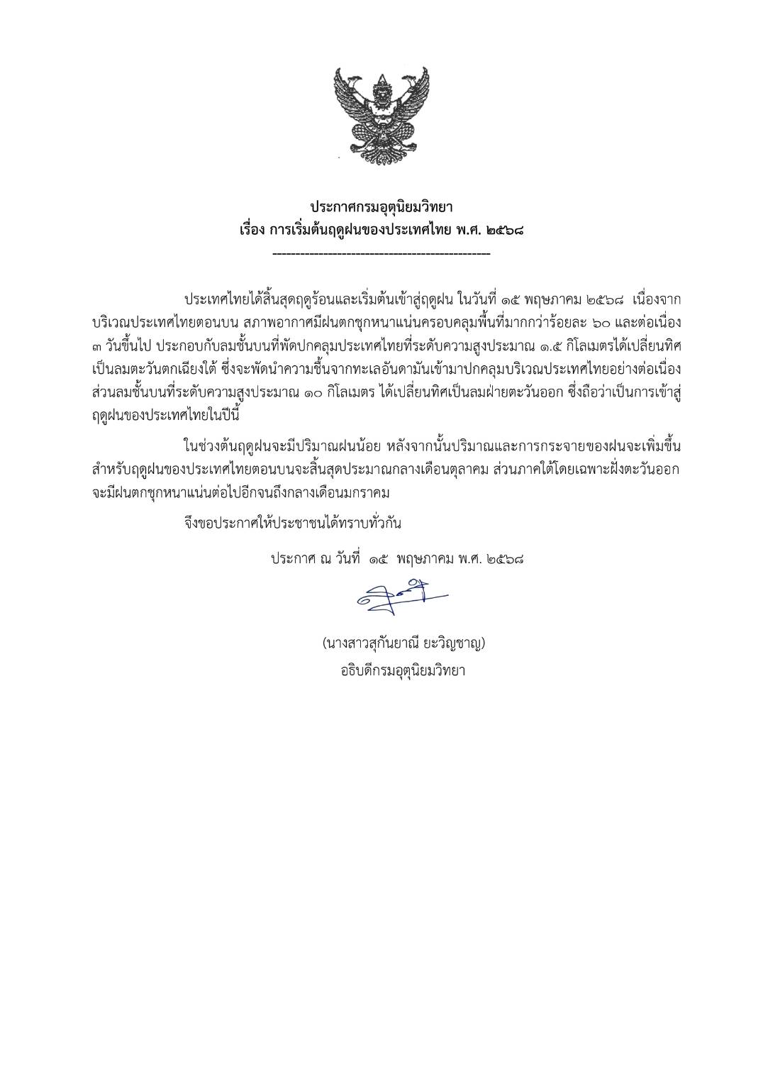 ฤดูฝน