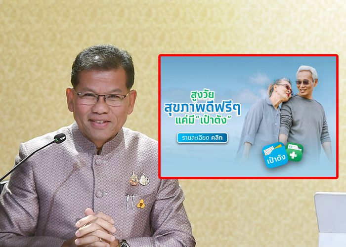 รัฐบาลเดินหน้ารับมือสังคมสูงวัย หนุนโครงการ 'เดินดีไปด้วยกัน' ลดเสี่ยงกระดูกหักในผู้สูงอายุ