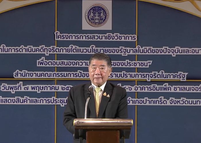 รองนายกฯภูมิธรรม เปิดเวทีเสวนา 'บทบาทในการดำเนินคดีทุจริต ภายใต้แนวนโยบายของรัฐบาล'