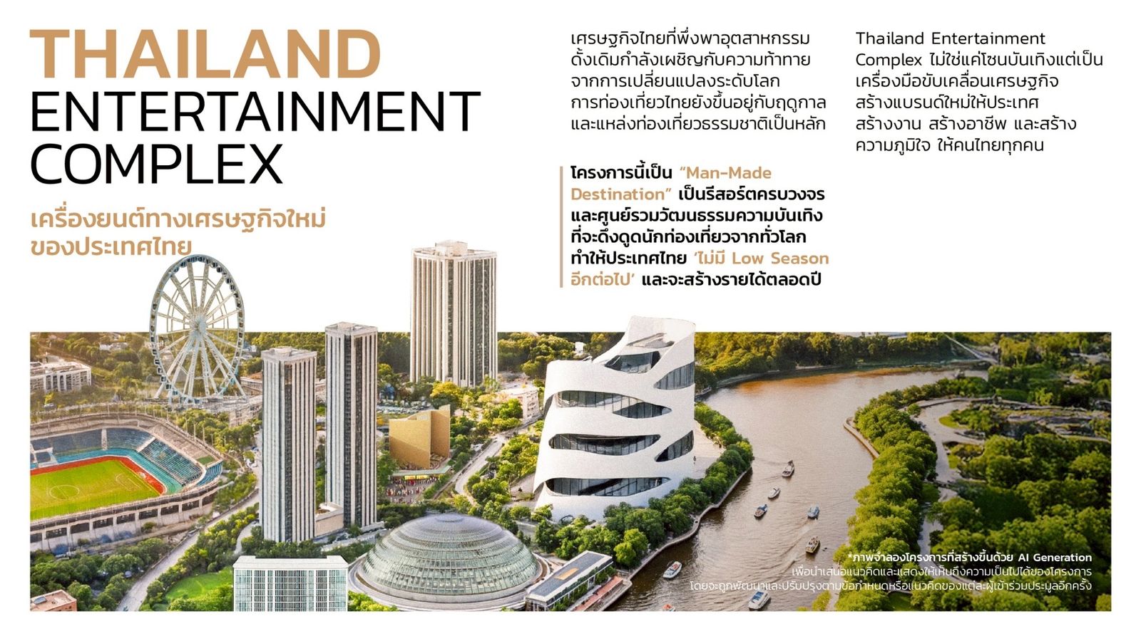 Entertainment Complex 5.jpg
