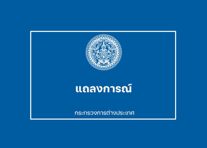 กต.แถลงท่าทีไทยต่อการยื่นหนังสือของกัมพูชาสู่ ICJ เกี่ยวกับพื้นที่ สามเหลี่ยมมรกต ปราสาทตาเมือนธม ปราสาทตาเมือนโต๊ด และปราสาทตาควาย