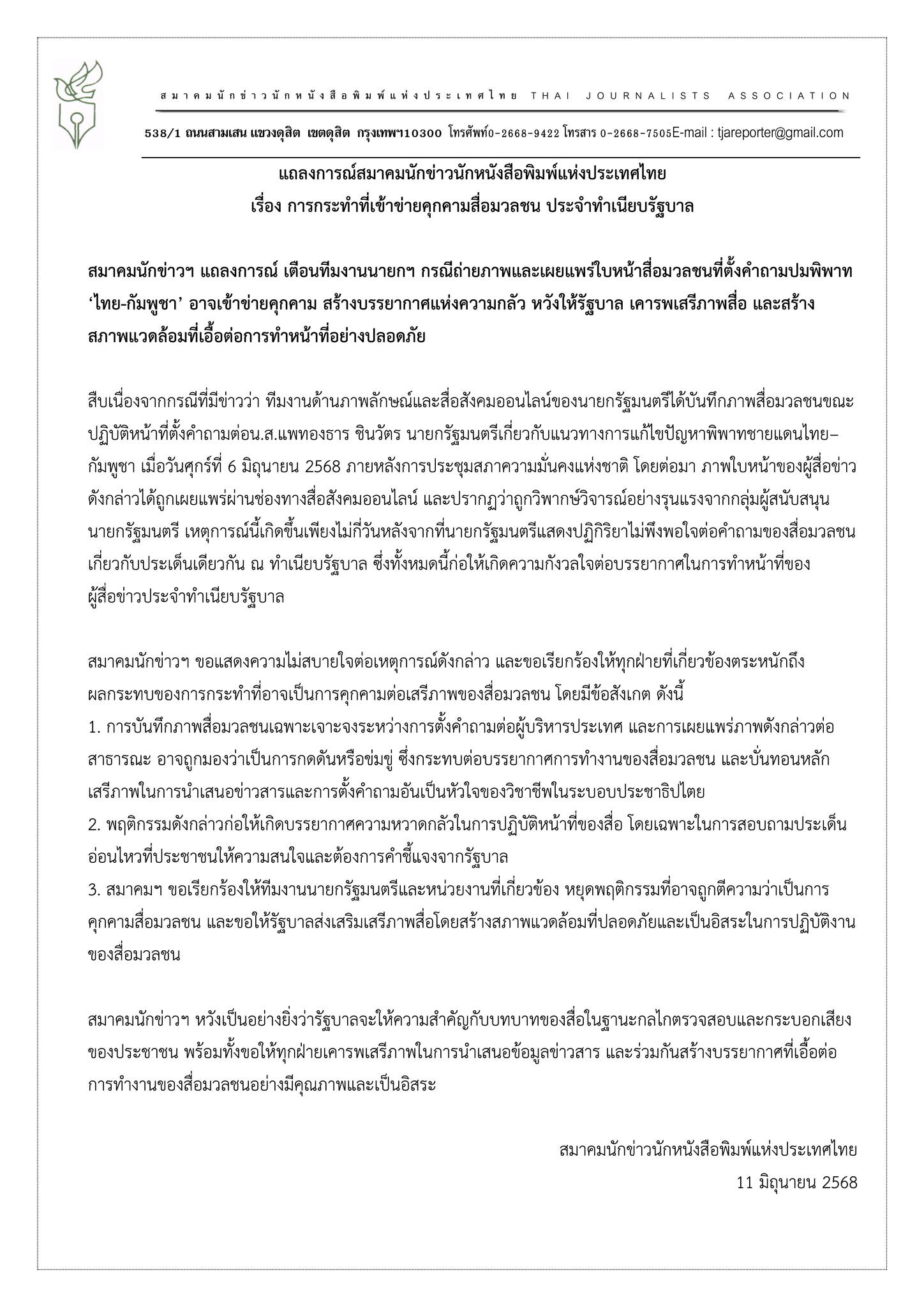 สมาคมนักข่าวนักหนังสือพิมพ์แห่งประเทศไทย 