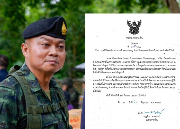 กองทัพภาคที่ 2 ปิดจุดผ่อนปรนทางการค้าช่องสายตะกู จ.บุรีรัมย์ ตั้งแต่ 21 มิถุนายน 2568