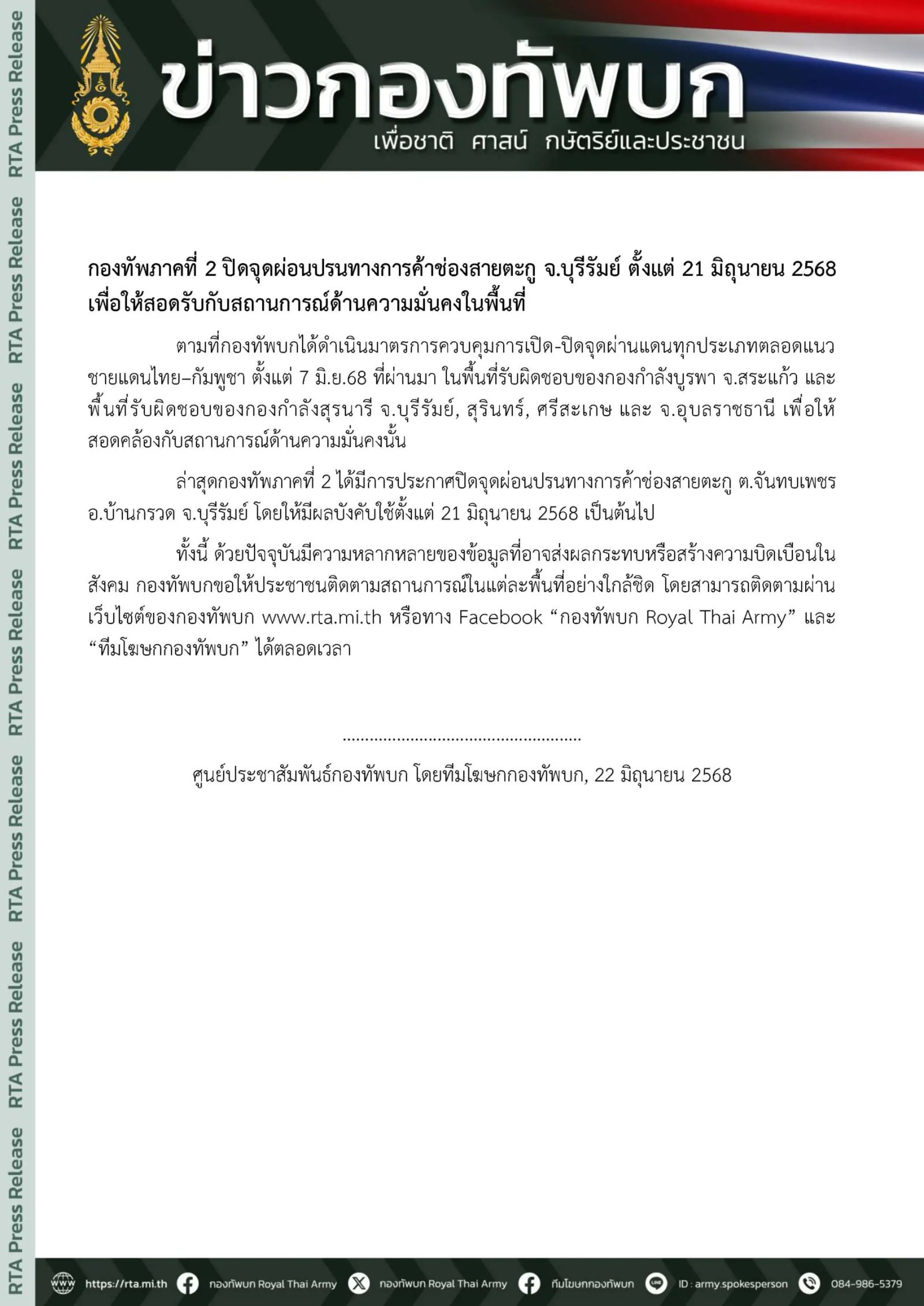 680622-ทภ.2.-ปรับเข้มมาตรการควบคุมจุดผ่านแดนไทย-scaled.webp