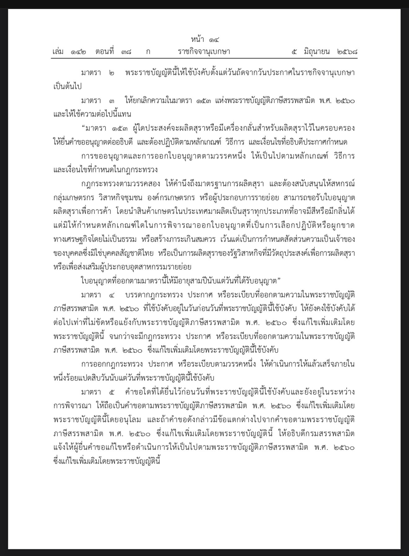 สุราชุมชน