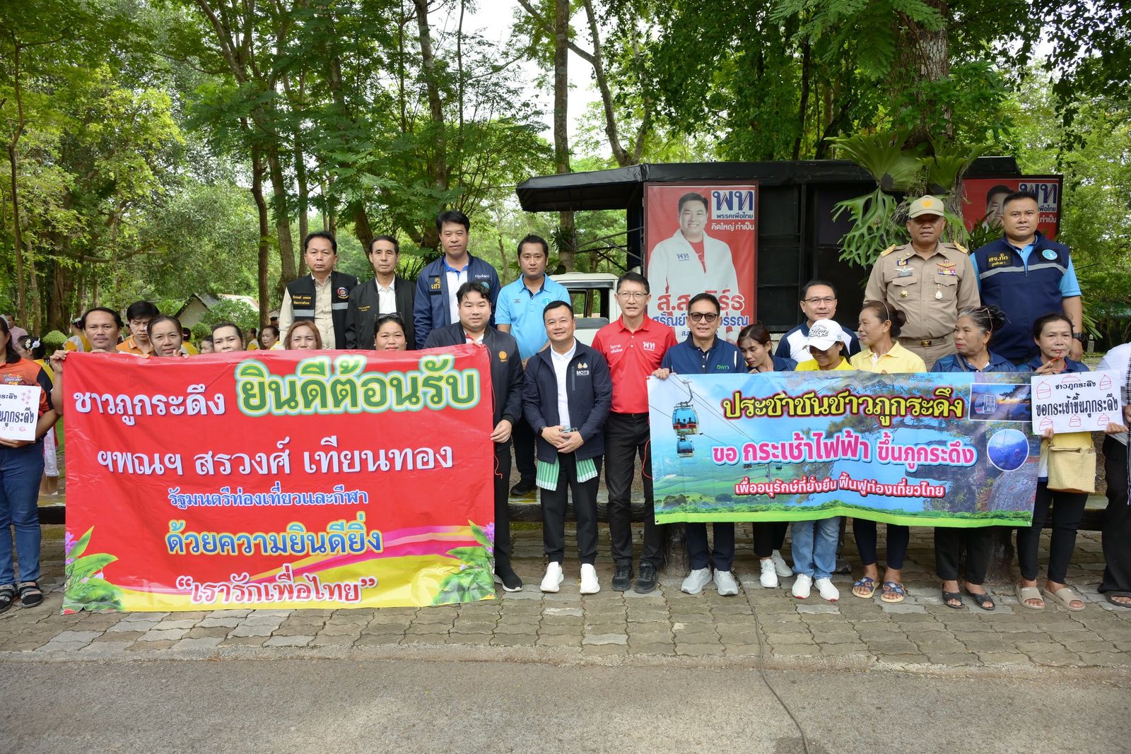 สรวงศ์ เทียนทอง ภูกระดึง