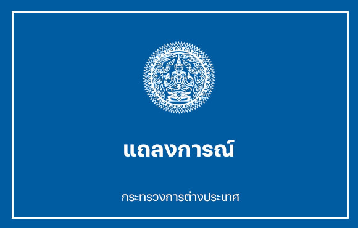 พื้นหลังแถลงการณ์สีน้ำเงิน_ขนาดthumbnail.jpg