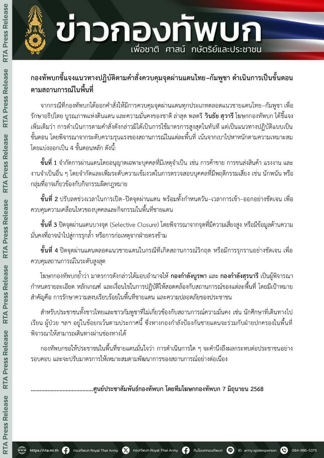 จุดผ่านแดน