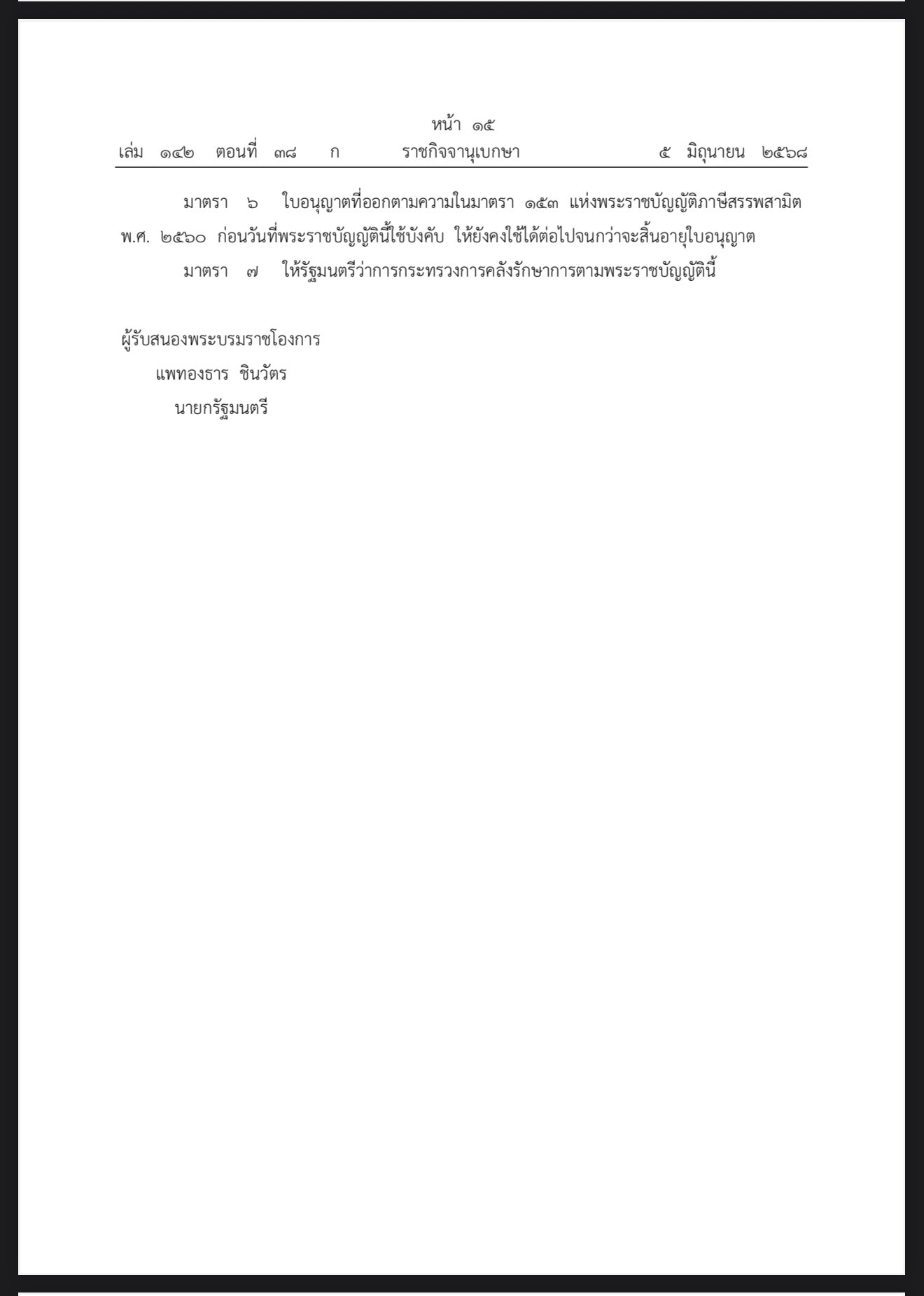 สุราชุมชน