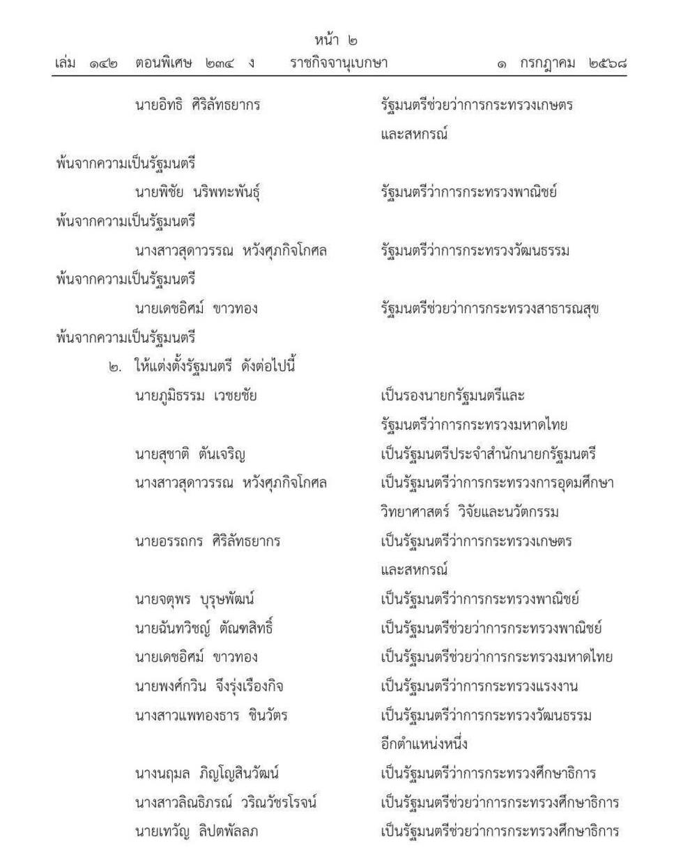 โปรดเกล้า2.jpg