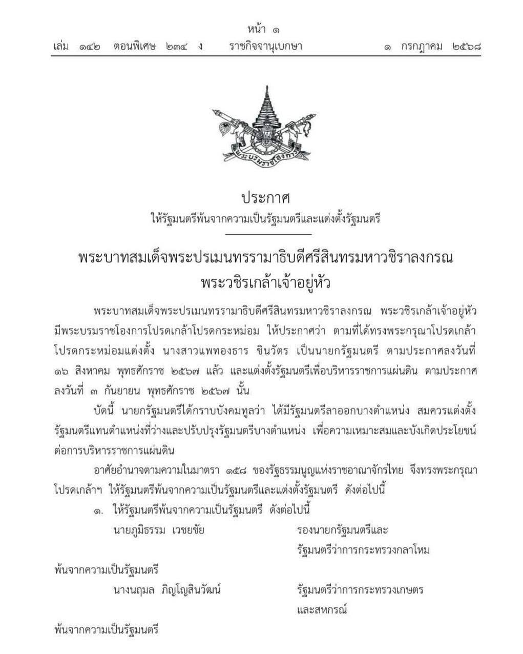 โปรดเกล้า1.jpg