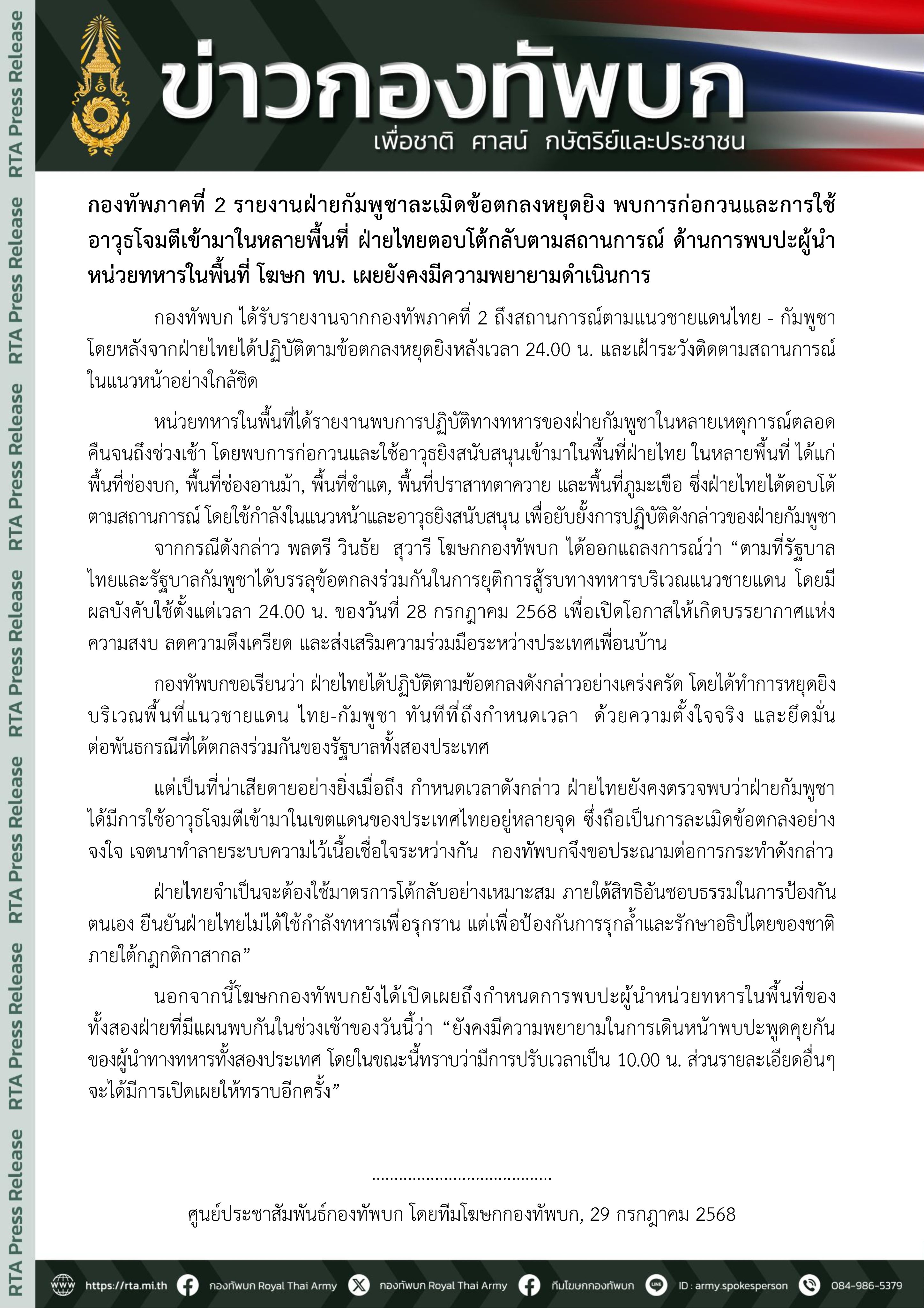 กัมพูชาละเมิดข้อตกลงหยุดยิง