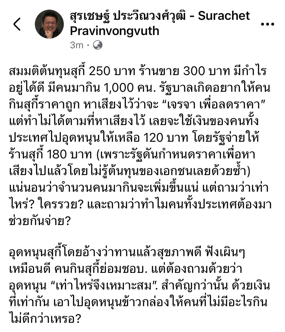 รถไฟฟ้า 20 บาทตลอดสาย