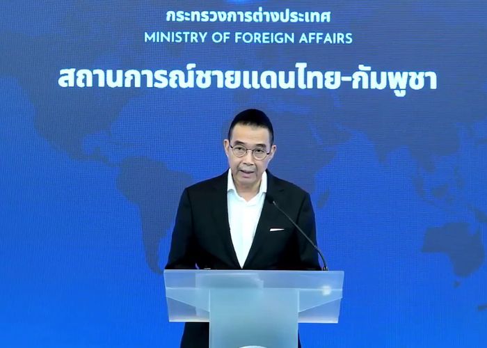 'มาริษ เสงี่ยมพงษ์' รัฐมนตรีว่าการกระทรวงการต่างประเทศ แถลงข่าว กรณีสถานการณ์ชายแดนไทย–กัมพูชา