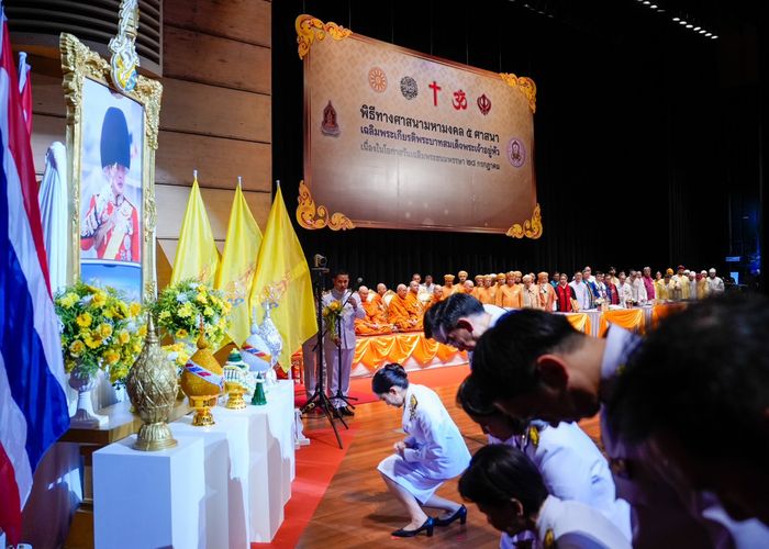 5 ศาสนารวมใจ วธ. จัดพิธีเฉลิมพระเกียรติพระบาทสมเด็จพระเจ้าอยู่หัว เนื่องในโอกาสวันเฉลิมพระชนมพรรษา 28 กรกฎาคม