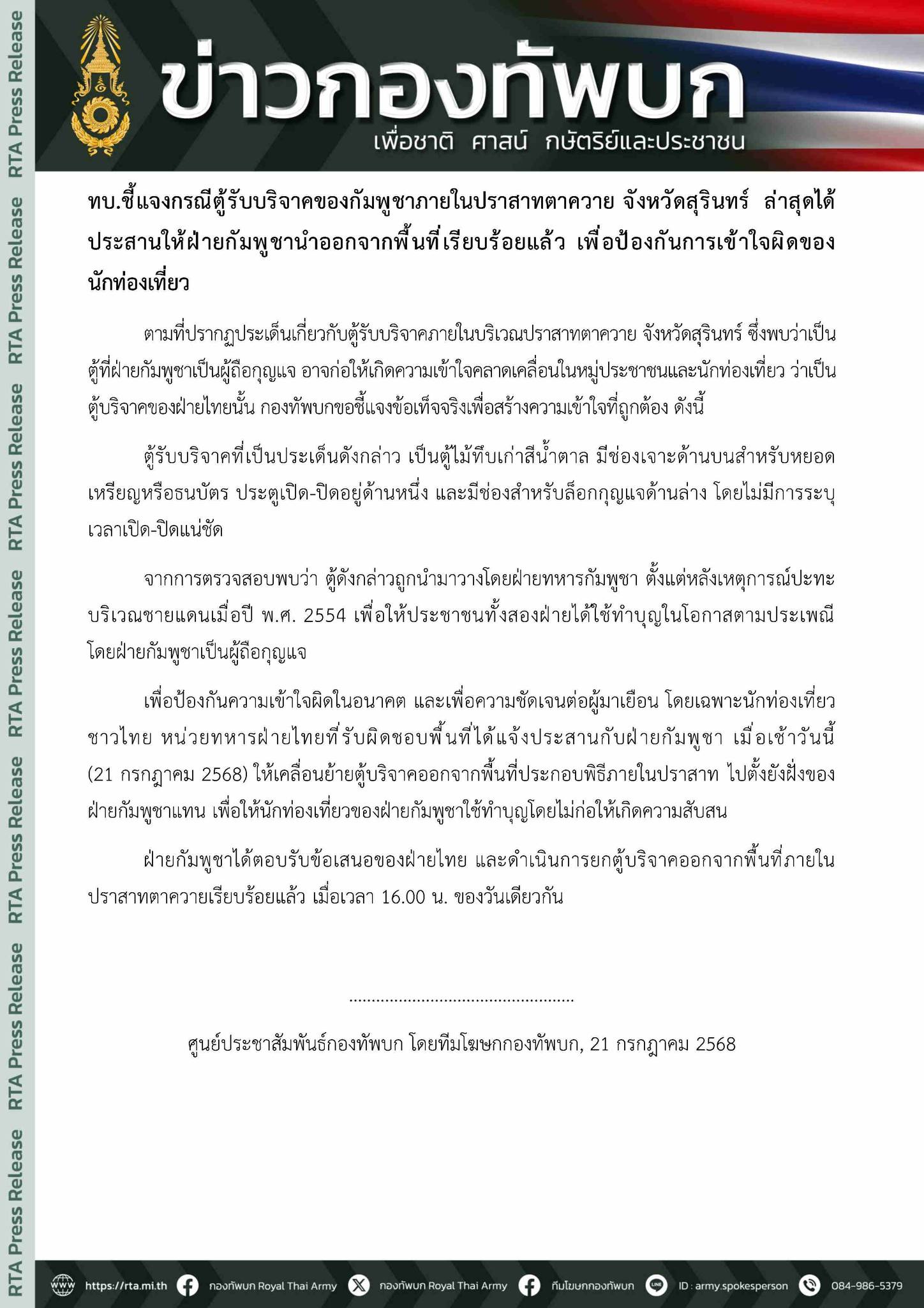 ตู้บริจาค.jpeg