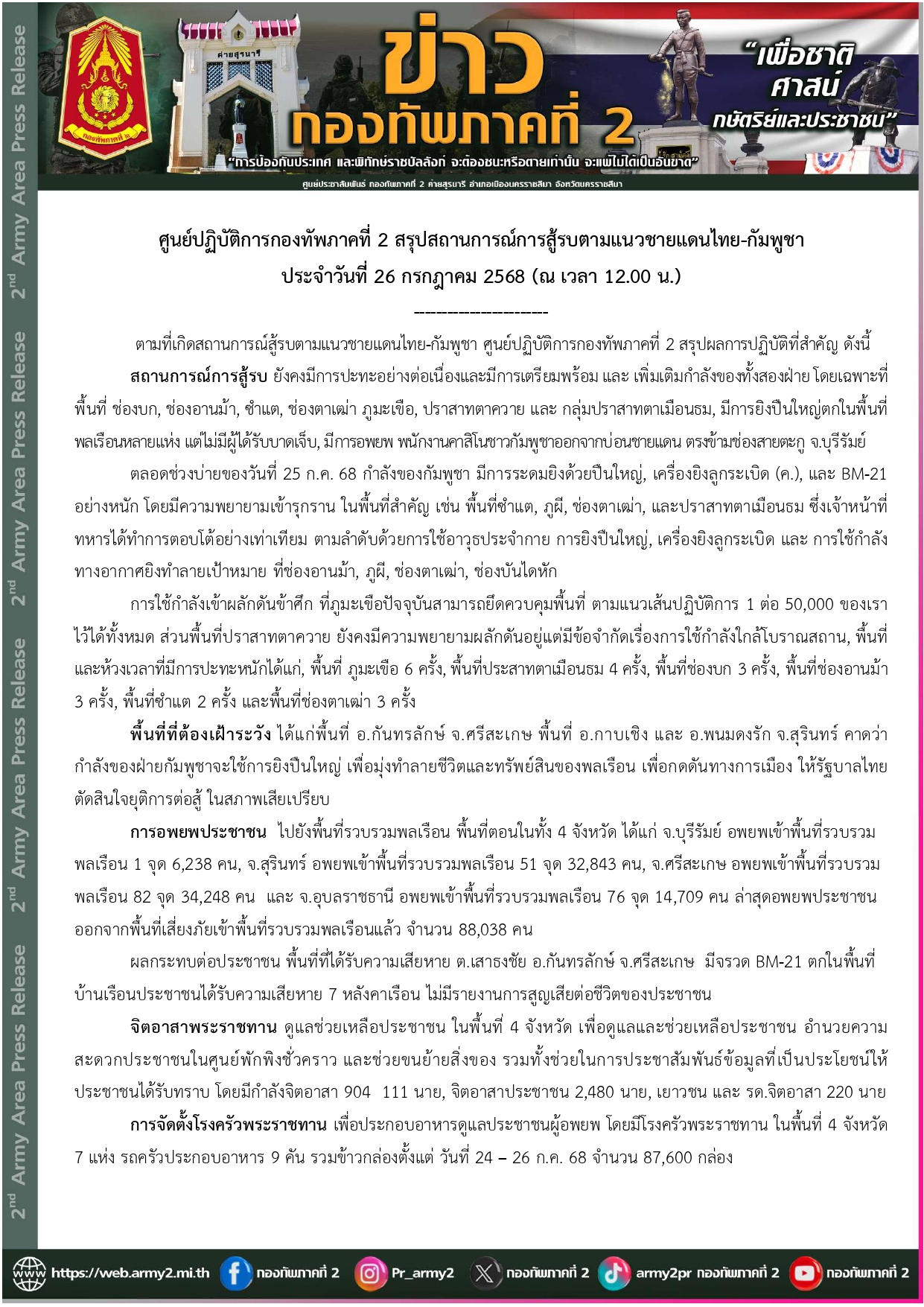 สรุป 26 12001.jpg