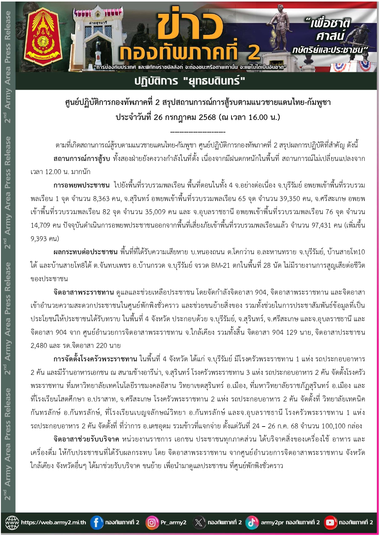 สรุป 26 1600.jpg
