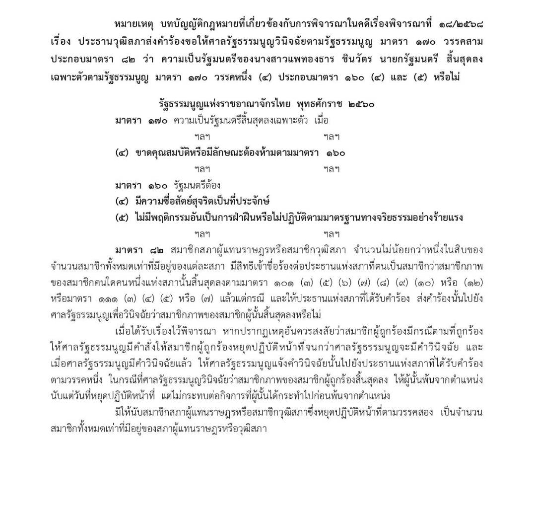 คำวินิจฉัยนายก3