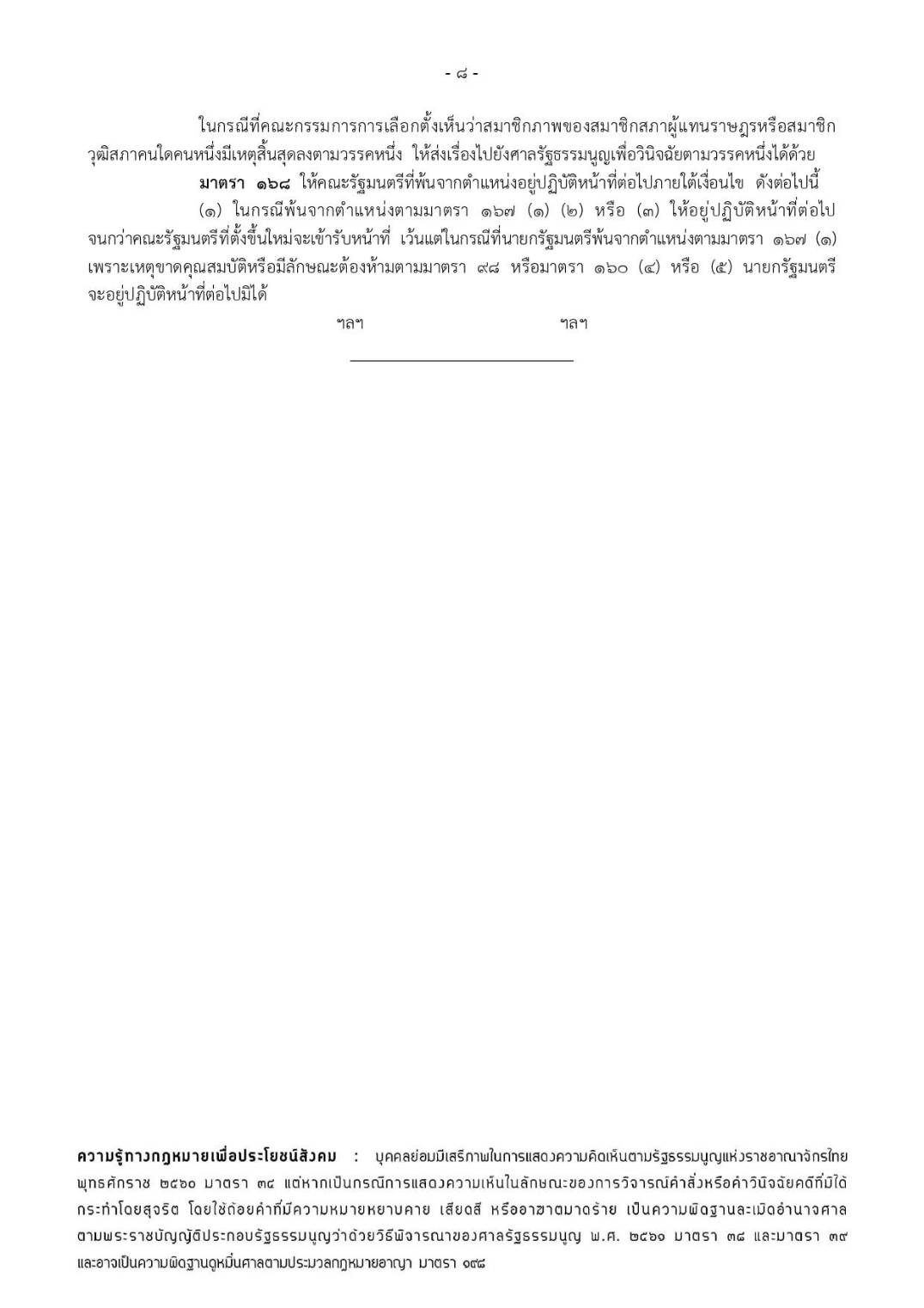 คำวินิจฉัย4.jpg