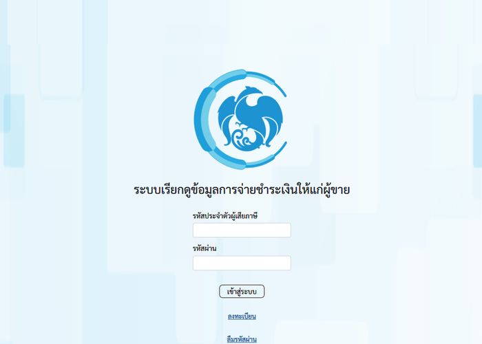 กรมบัญชีกลางต่อยอด New GFMIS Thai e - Tax ออกหลักฐานรับรองการหักภาษี ณ ที่จ่ายแบบอิเล็กทรอนิกส์ เริ่มใช้งาน 13 ส.ค. 2568