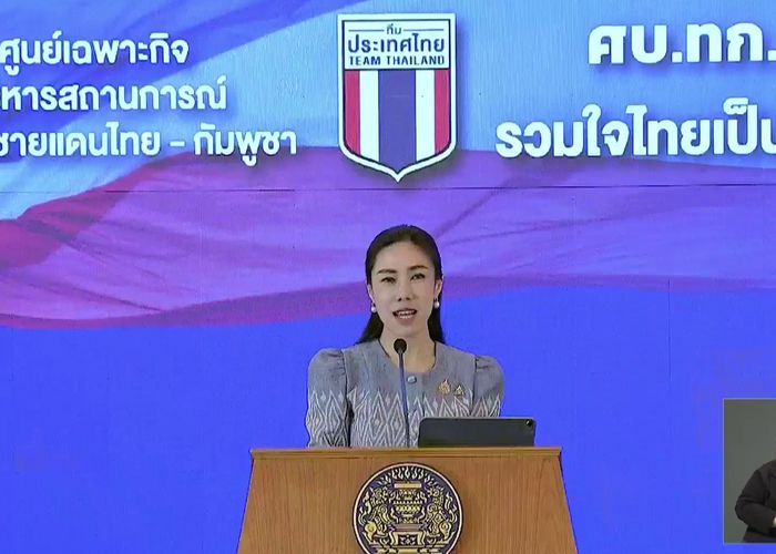 รัฐบาลให้ความสำคัญสูงสุด ในการปกป้องอธิปไตย ดูแลความมั่นคง และเยียวยาประชาชนที่ได้รับผลกระทบ