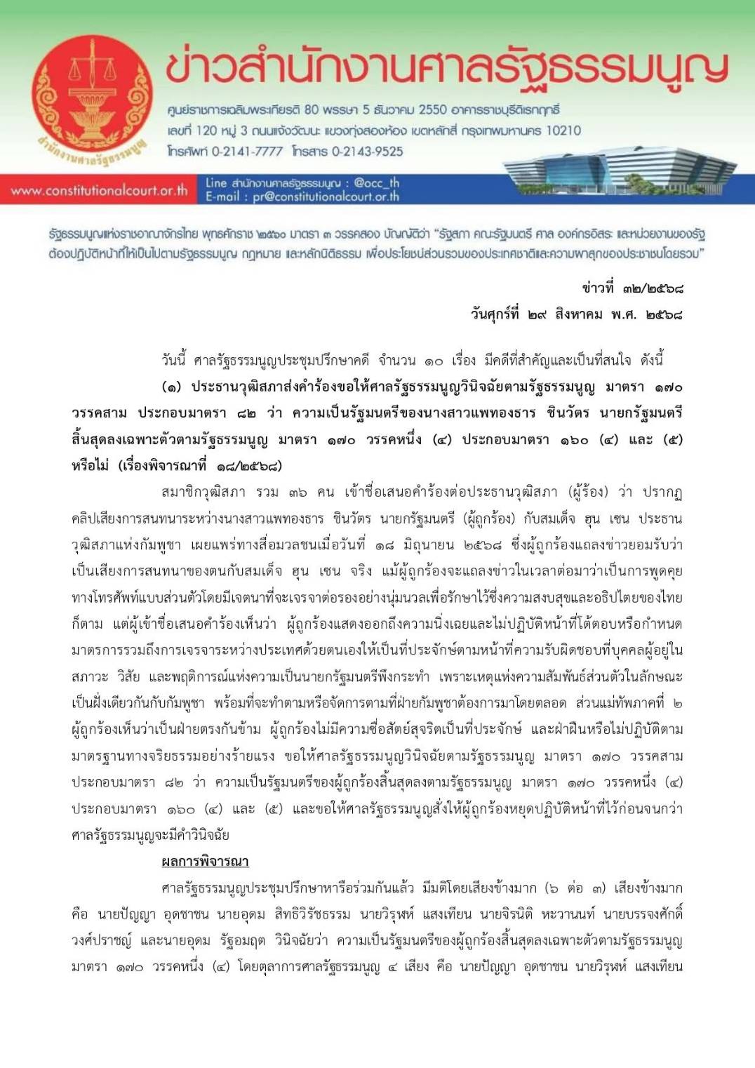 คำวินิจฉัย1.jpg